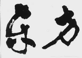 东方