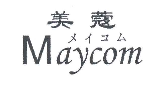 美蔻;MAYCOM