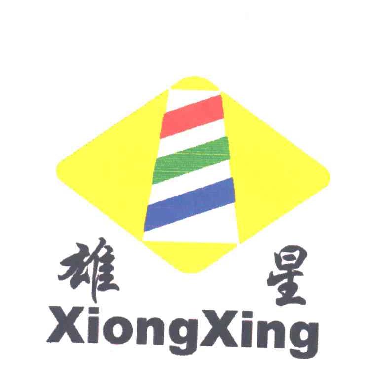 雄星