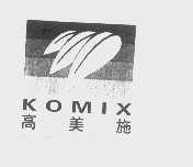 高美施   KOMIX