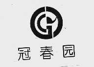 冠春园
