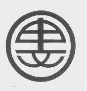 申文