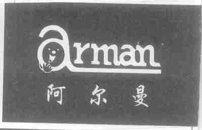 阿尔曼;ARMAN