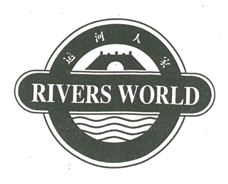 运河人家;RIVERS WORLD