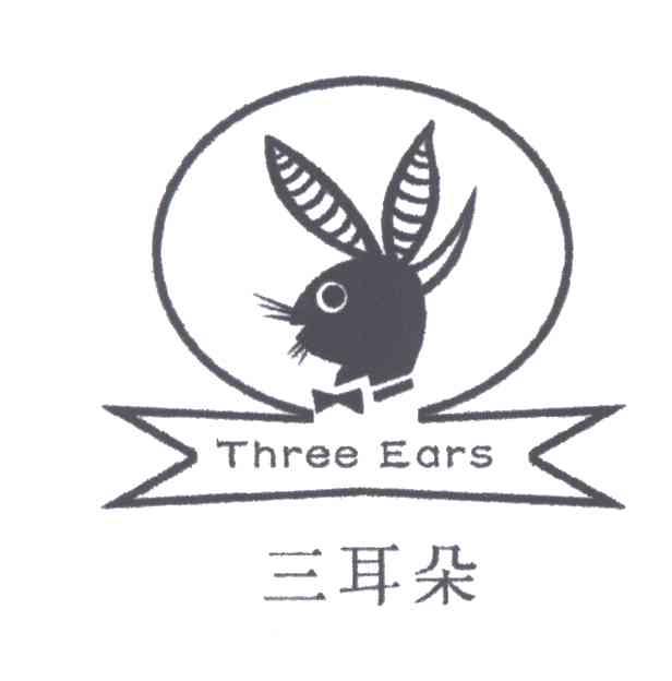 三耳朵