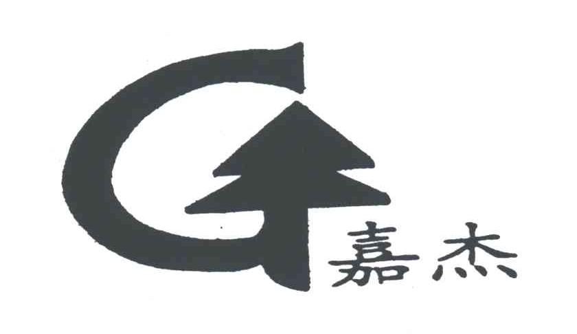 嘉杰
