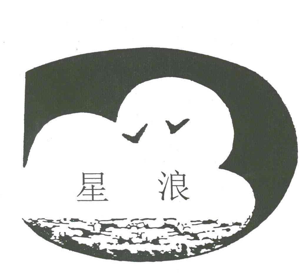 星浪