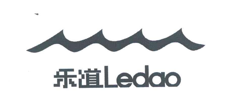 乐道