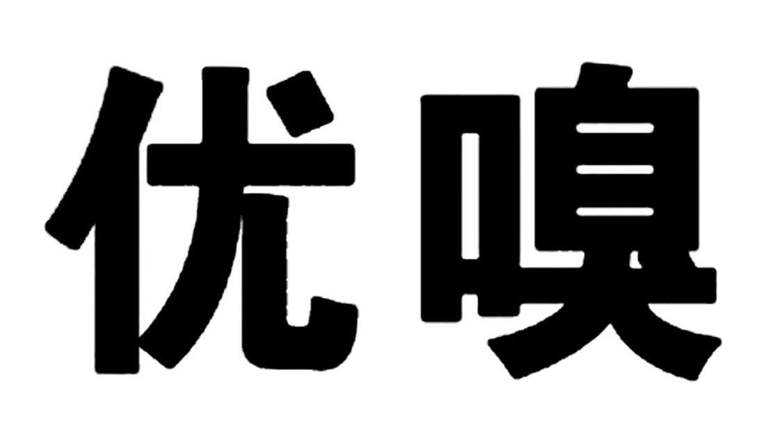 优嗅
