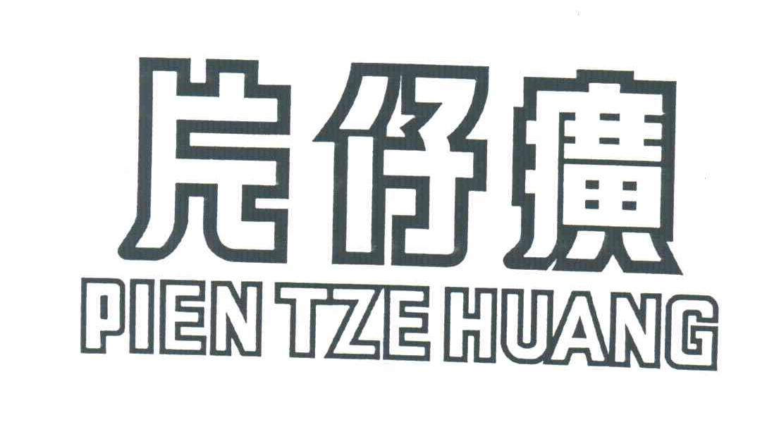 片仔癀;PIEN TZEHUANG