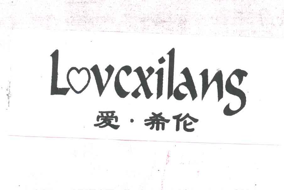 爱.希伦
