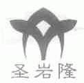 圣岩隆