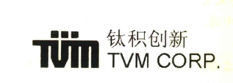钛积创新;TVM;TVM CORP