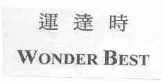 运达时;WONDER BEST