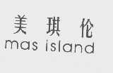 美琪伦   MAS ISLAND