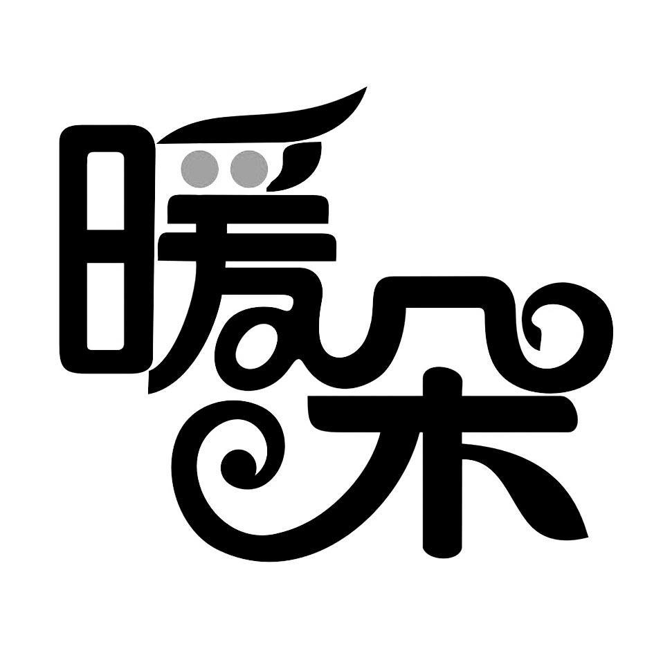 暖朵