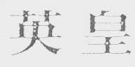 英皇