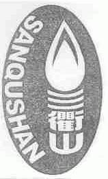 三衢山