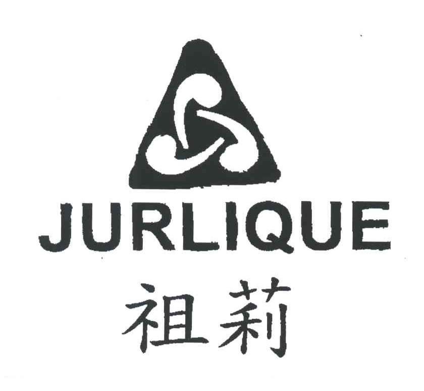 祖莉;JURLIQUE及图