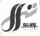 东辉