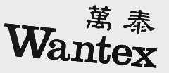 万泰 WANTEX