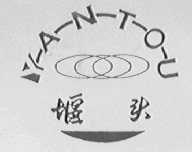 堰头