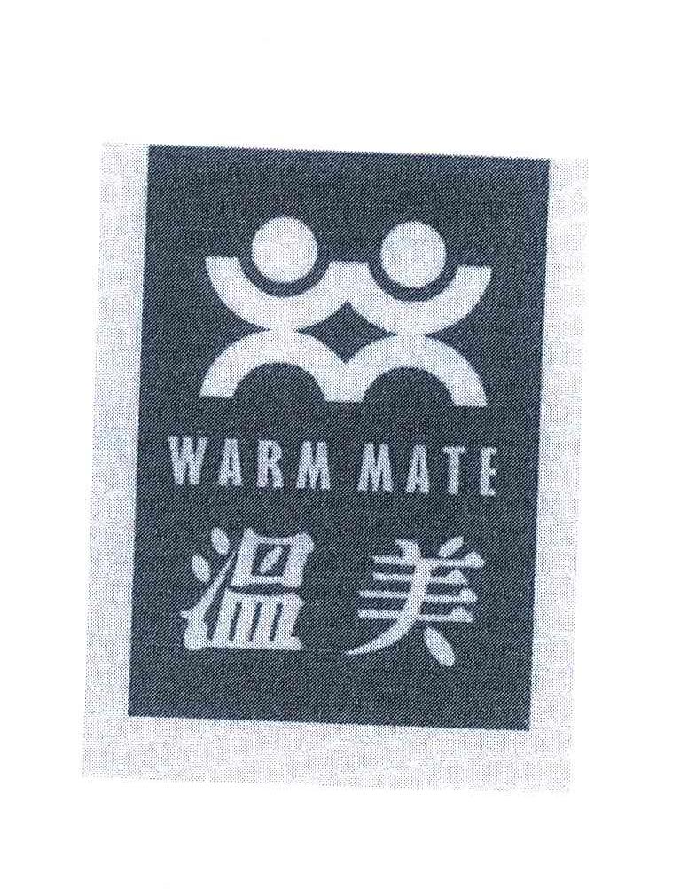 温美;WARMMATE