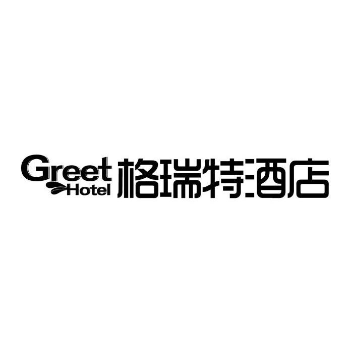格瑞特酒店 GREET HOTEL