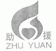 助援