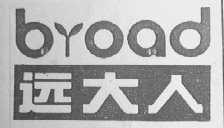 远大人    BROOD