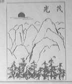 光茂