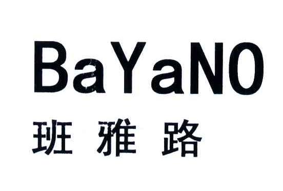 班雅路;BAYANO