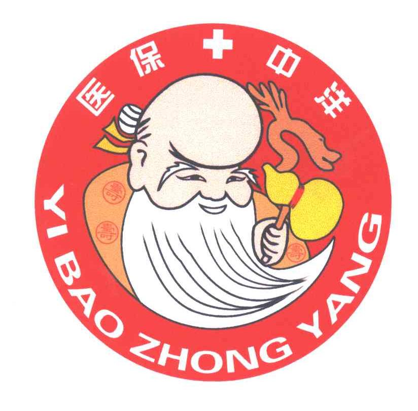 医保中洋