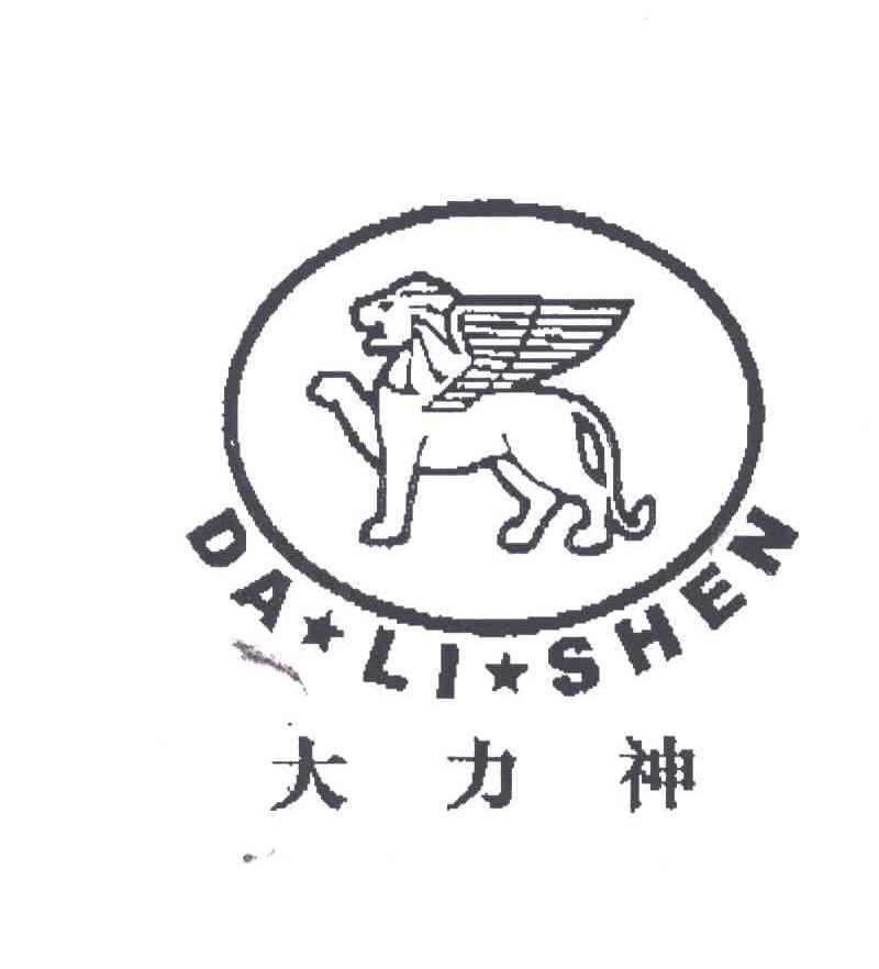 大力神