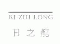 日之龙