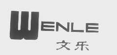 文乐