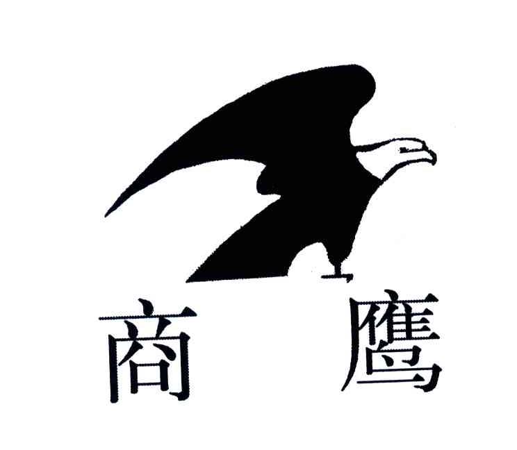 商鹰