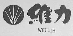 维力    WEILIH