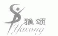 雅颂