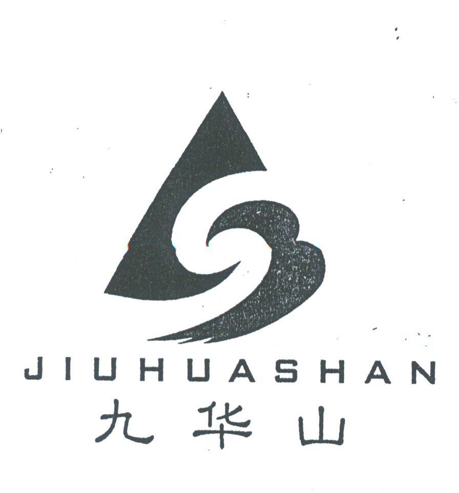 九华山