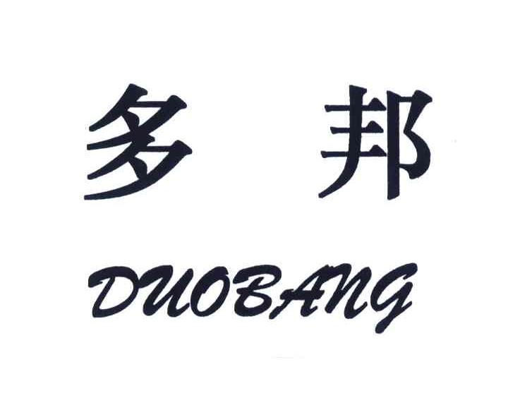 多邦