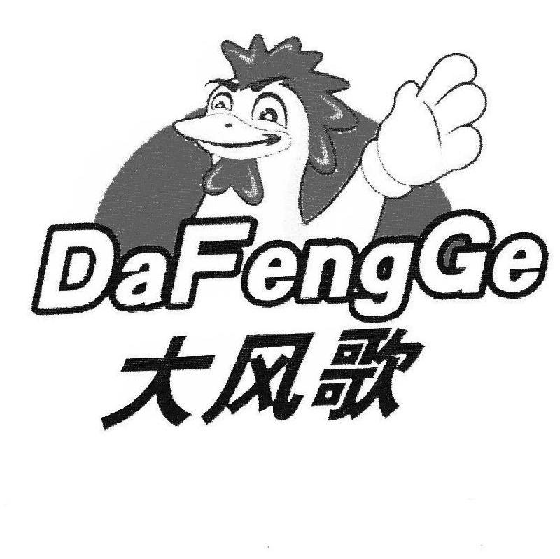 大风歌