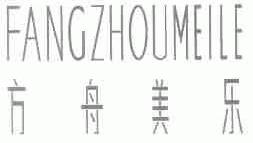 方舟美乐