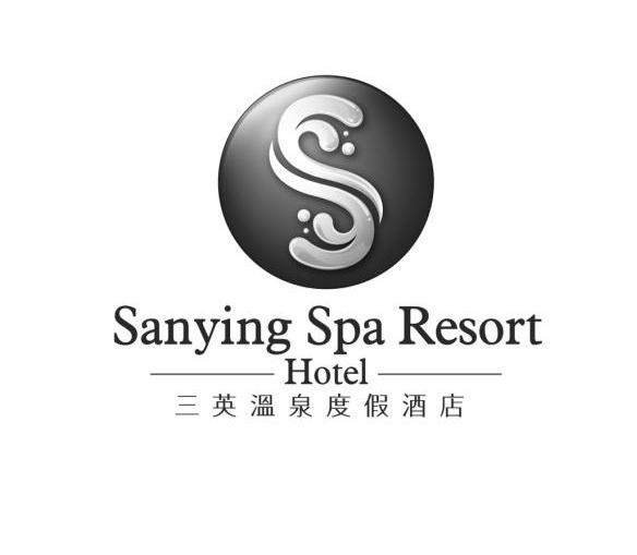 三英温泉度假酒店 S SANYING SPA RESORT HOTEL