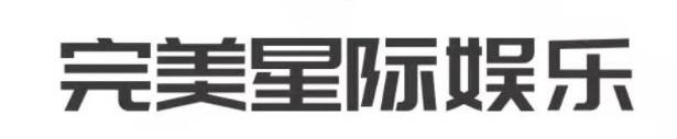 完美星际娱乐