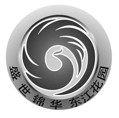 盛世锦华 东江花园