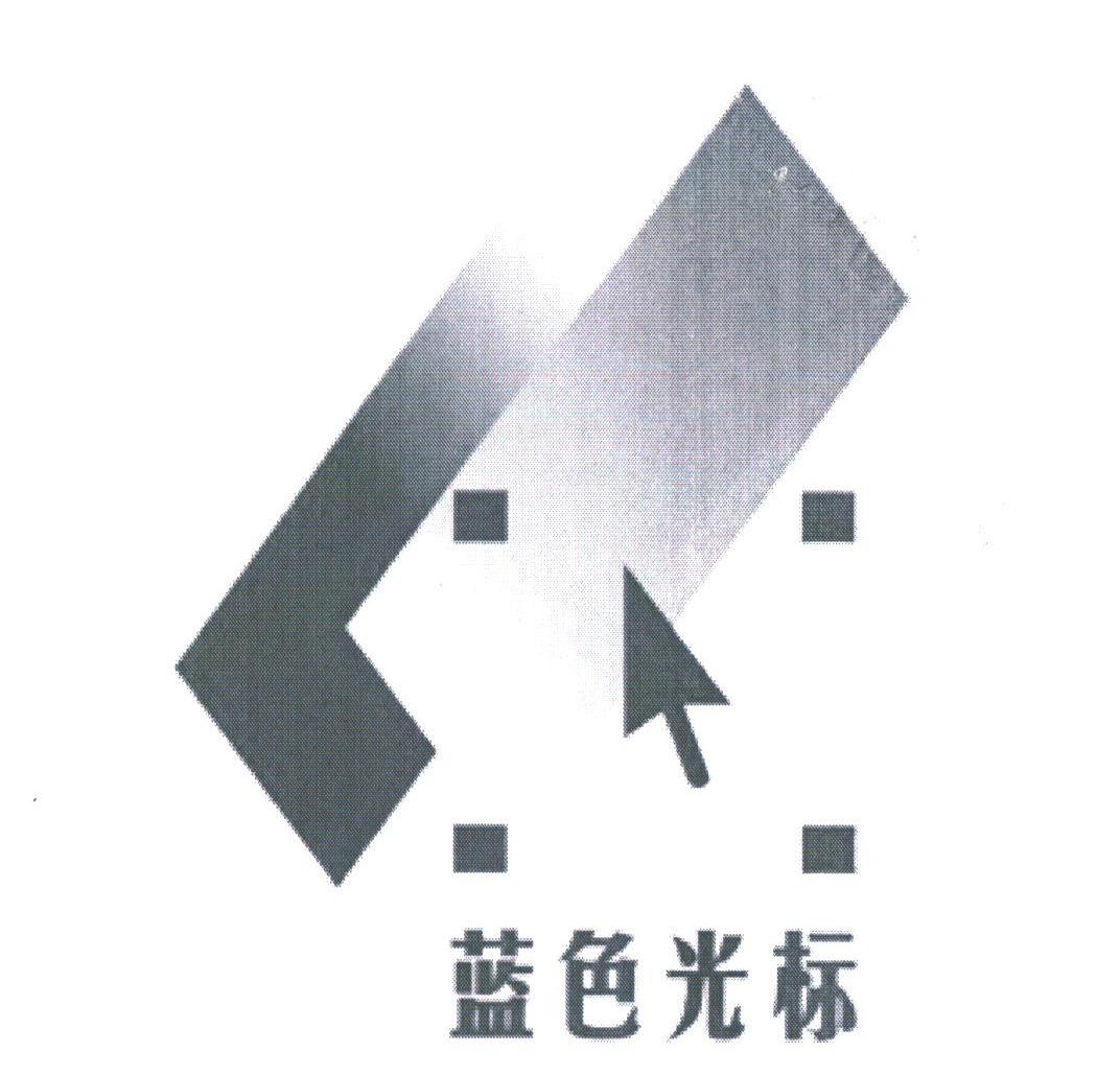 蓝色光标