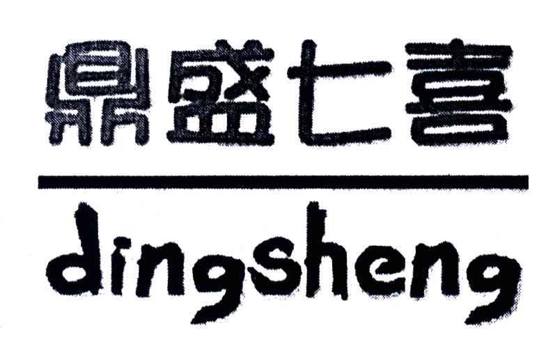 鼎盛七喜DINGSHENG