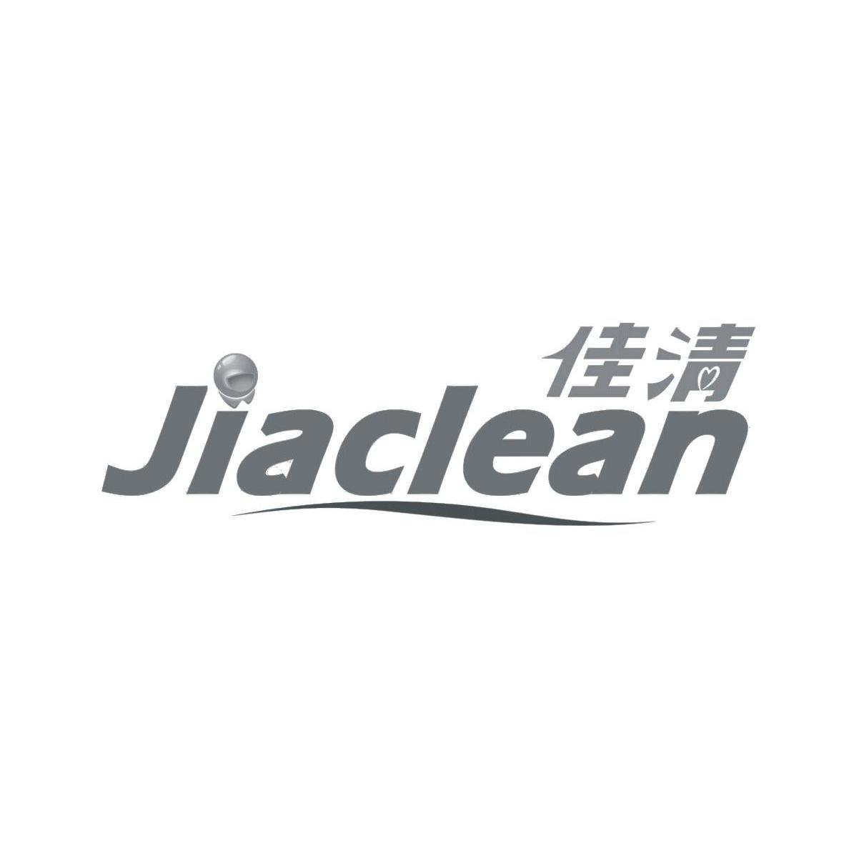 佳清 JIACLEAN