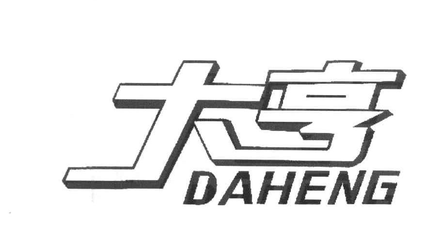 大亨